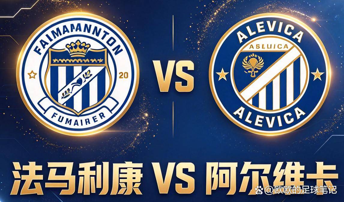 原创
葡超|法马利康 vs 阿尔维卡:主场还没赢过